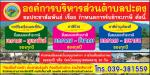 ประชาสัมพันธ์การชำระภาษีบำรุงท้องที่ ภาษีโรงเรือน และภาษีป้า