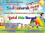 วันเด็กแห่งชาติ 2566