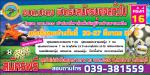 เปิดรับสมัครบุคคลทั่วไปในเขต อบต.ปะตง เข้าร่วมแข่งขันกีฬาหมู